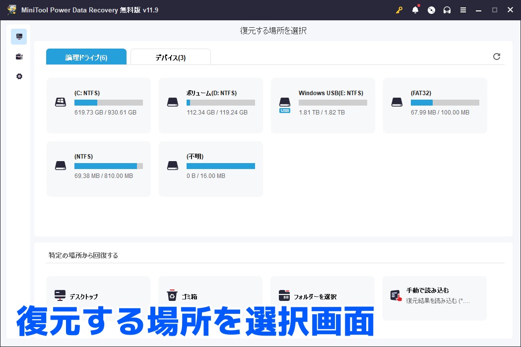 復元する場所を選択画面をキャプチャした画像です