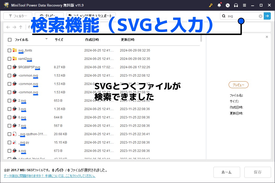スキャン結果画面の検索機能の使い方を示した画像です