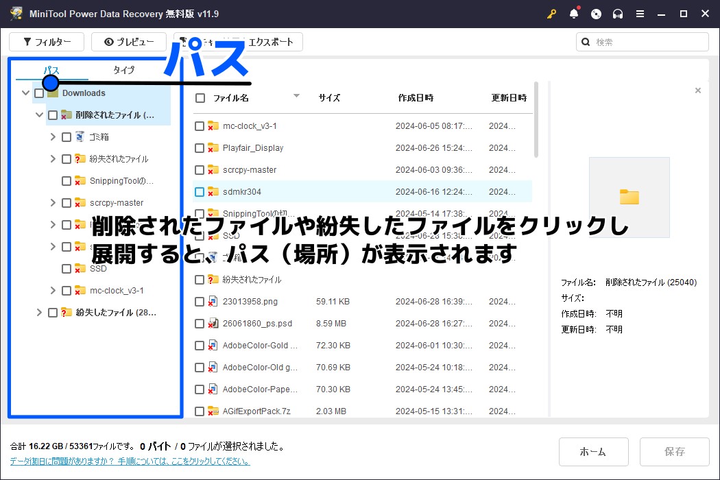 スキャン結果画面のパスの見方を示した画像です
