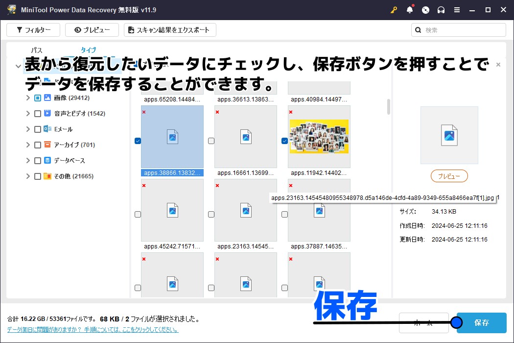 スキャン結果画面の保存ボタンを押したときの挙動を説明した画像です