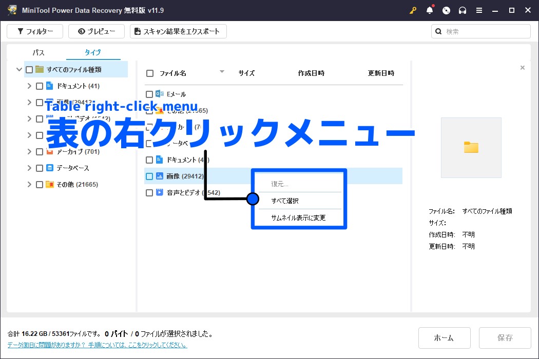 power data recoveryの表で右クリックしたときに出てくるメニューの説明画像です