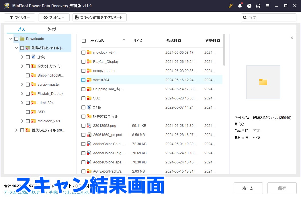 スキャン結果画面をキャプチャした画像です