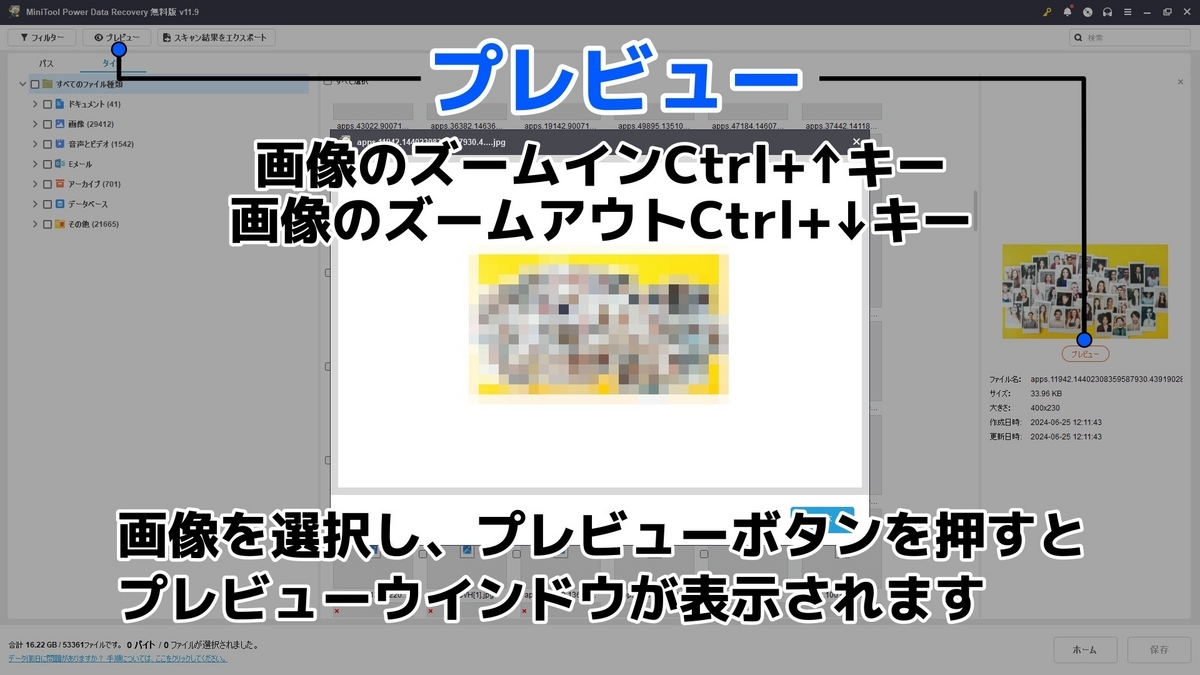 power data recoveryのプレビュー画面の出し方とショートカットキーを示した画像です