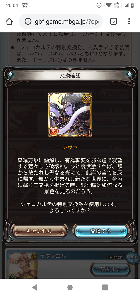 グラブル 初めてのシェロチケ けろくに日記