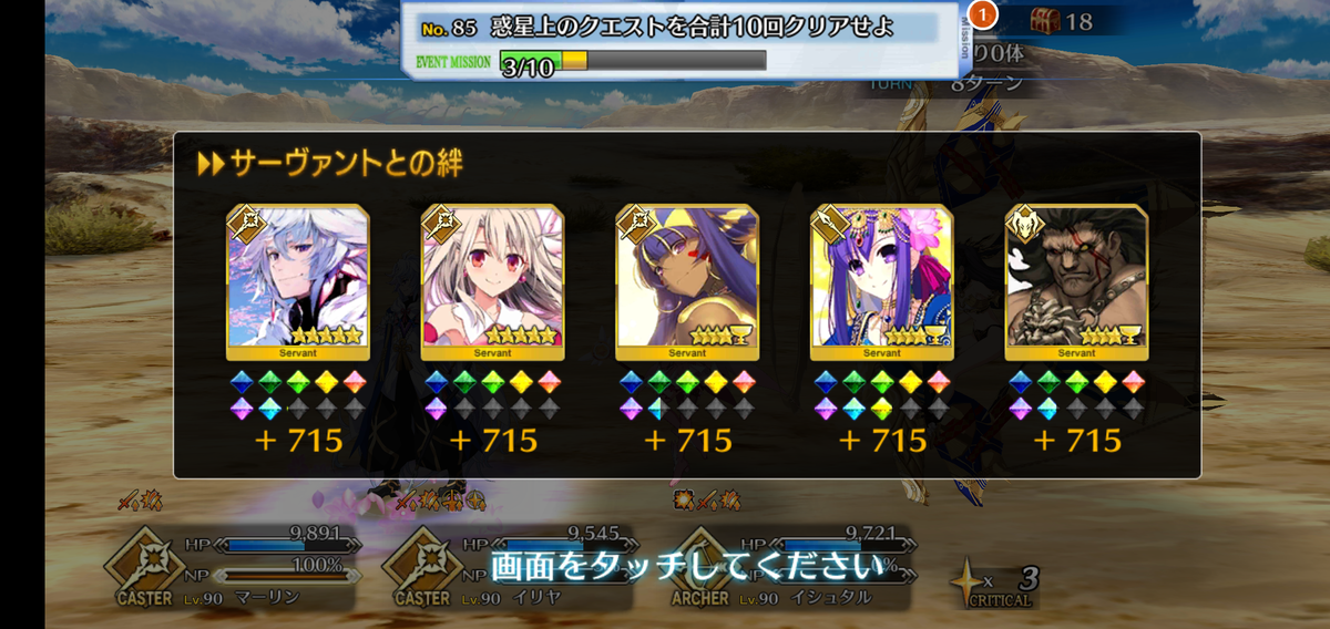 Fgo 1部終章ソロモン攻略完了 けろくに日記