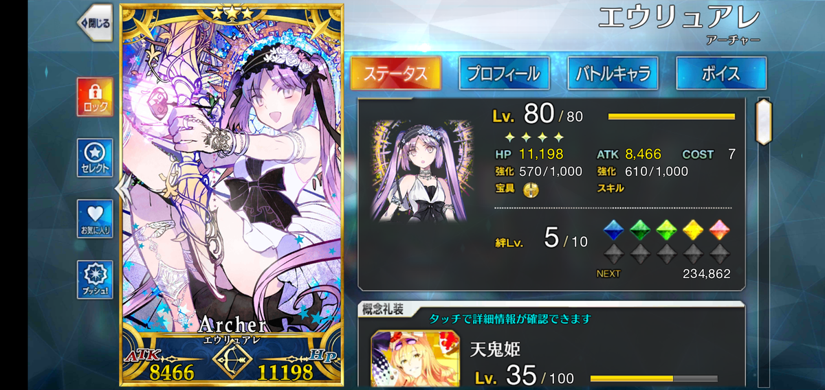 Fgo エウリュアレの軌跡 けろくに日記
