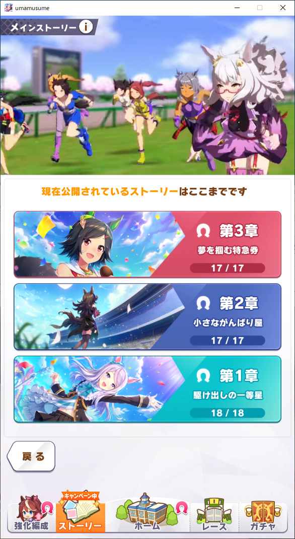 ウマ娘 メインストーリーを終えた感想 けろくに日記