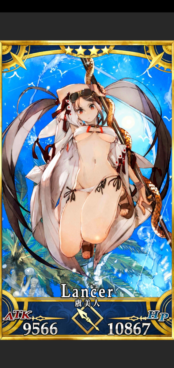 FGOアーケード 　虞美人　最終再臨聖杯ホロ 120 FGO】水着虞美人の最終再臨凄すぎ - けろくに日記