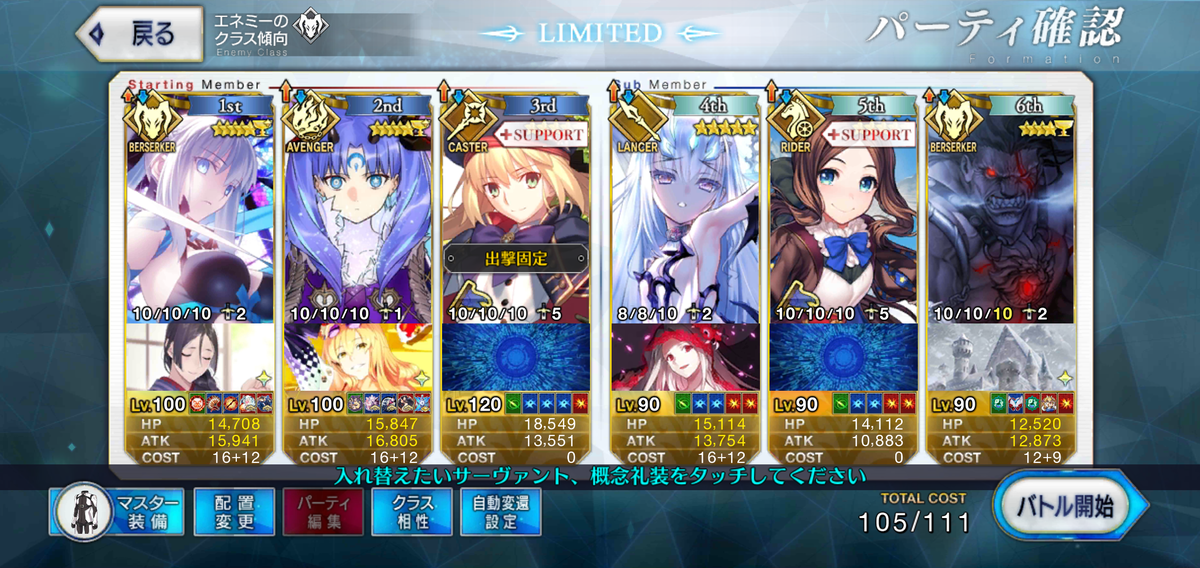 Fgo 2章6章後半クリア けろくに日記