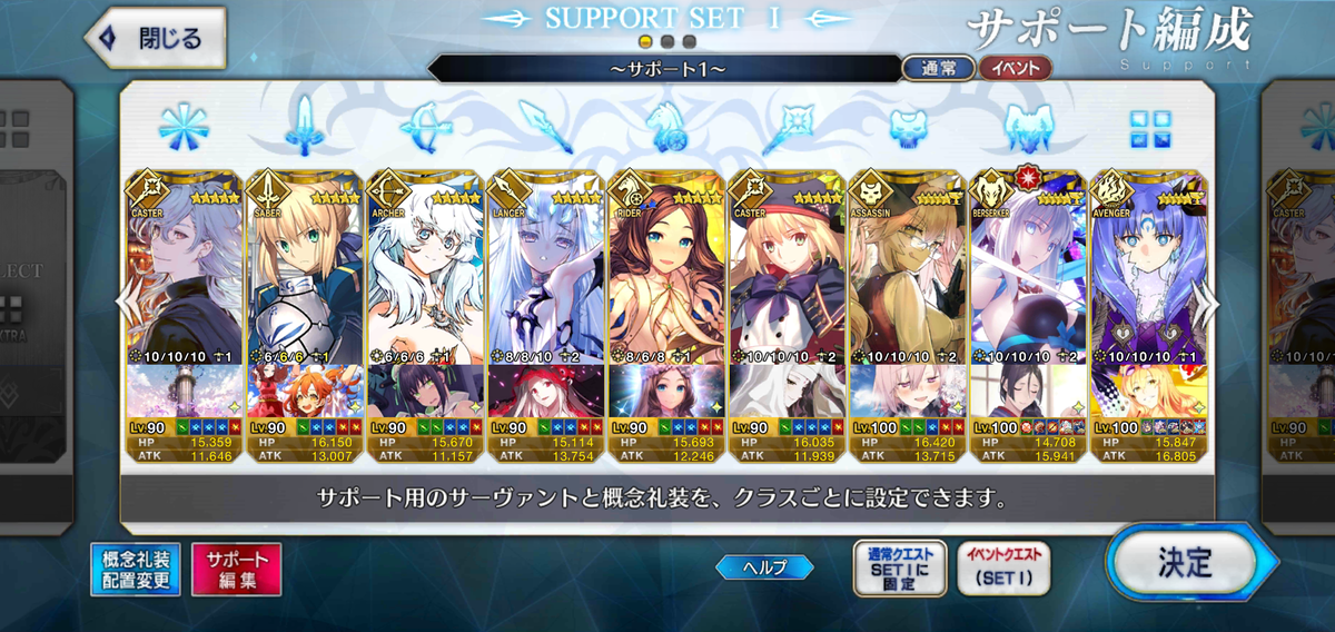 Fgo 全サポート枠星5レベルマ達成 けろくに日記