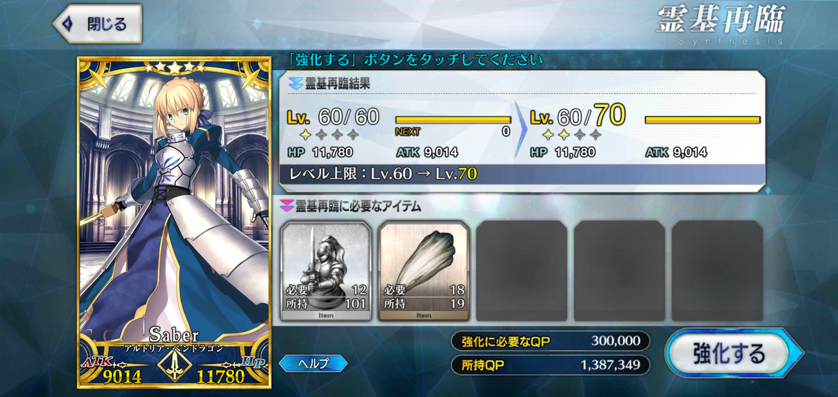 Fgo 全サポート枠星5レベルマ達成 けろくに日記
