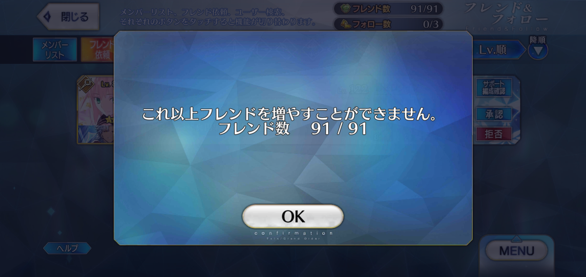 Fgo フレンド上限到達 けろくに日記