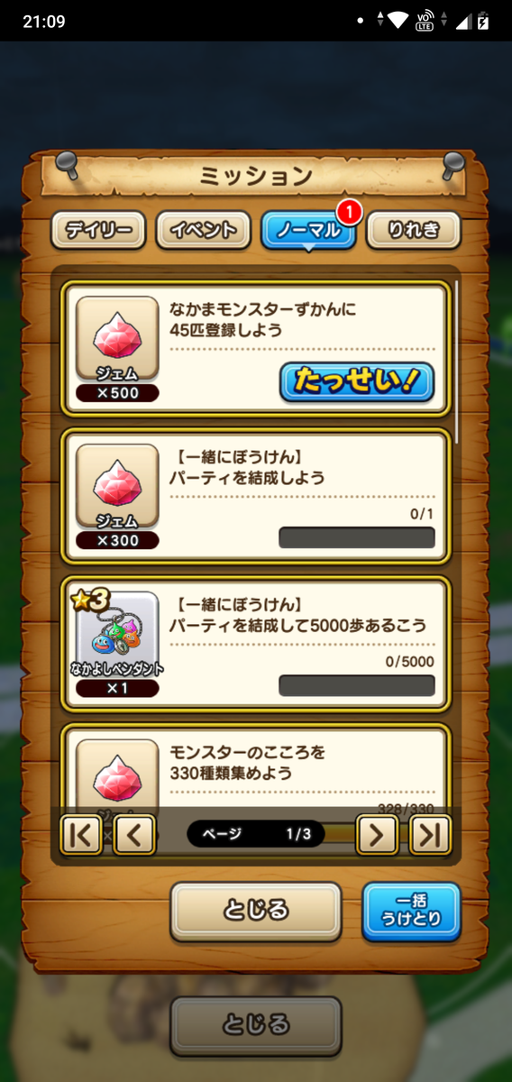 Dqw なかまモンスター図鑑コンプ けろくに日記