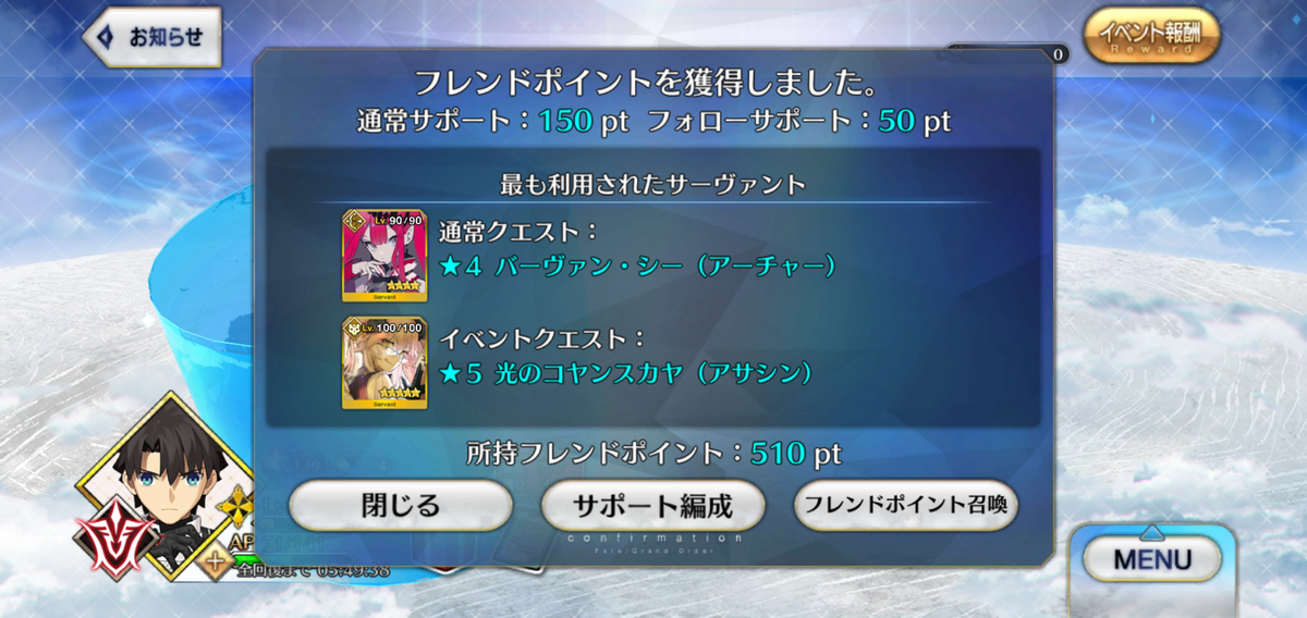 Fgo 2部6 5章に向けて けろくに日記