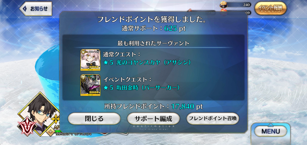 Fgo 宝具1の金時をサポートに置いた結果 けろくに日記