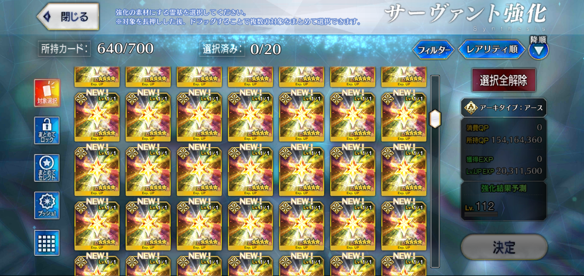 【FGO】種火あふれ対策 - けろくに日記