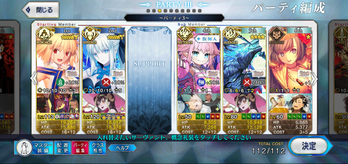 Fgo ハロウィンリベリオン用編成 けろくに日記
