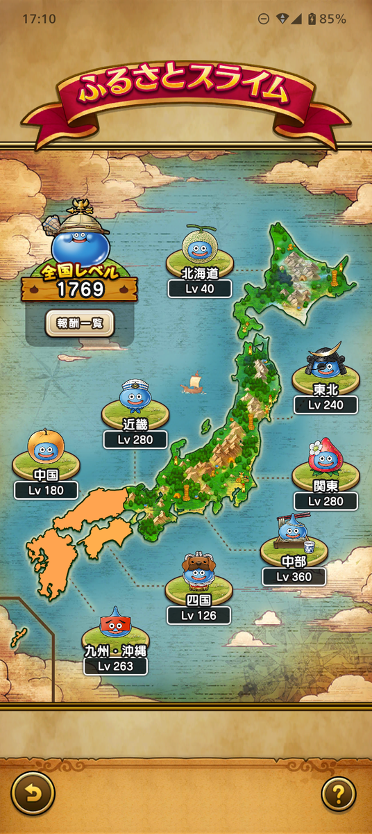 【DQW】スラミチの野望【近畿制覇】