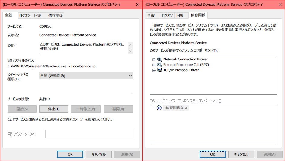 Windows 10 サービス Connected Devices Platform Service カチュア はてなBLOG