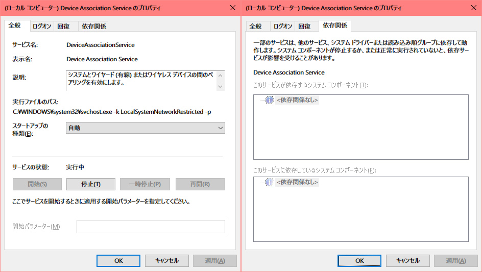 Windows 10 サービス Device Association Service カチュア はてなBLOG