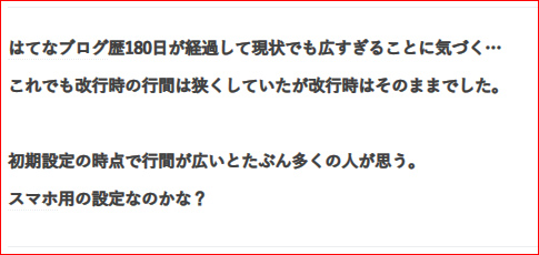 はてなブログ 行間が広いよ カチュア はてなblog