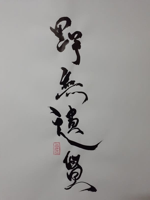 野無遺賢 やむいけん かえるさんとにわとりさん 四字熟語
