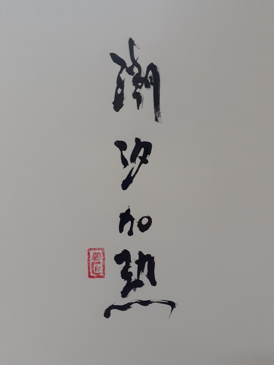 f:id:KAERUSAN:20210824232935j:plain