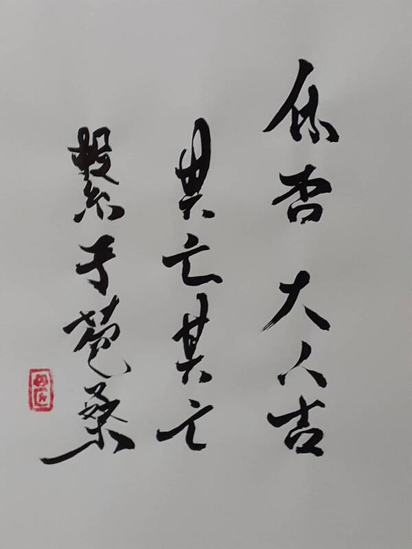 天地否（てんちひ）五爻 - かえるさんとにわとりさん「四字熟語」