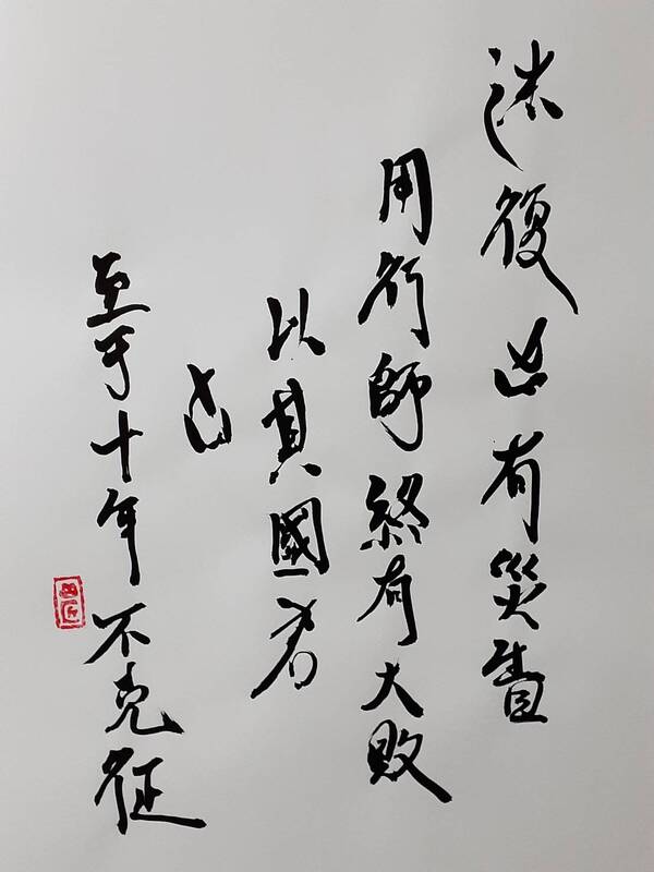 ちらいう 地雷復（ちらいふく）上爻 - かえるさんとにわとりさん「四字熟語」