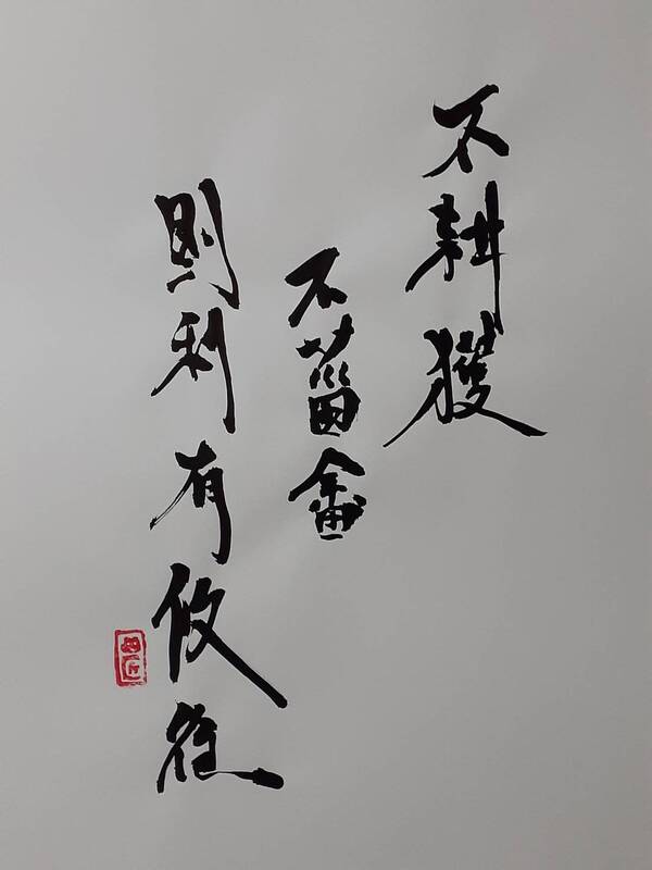 天雷无妄(てんらいむもう)二爻 - かえるさんとにわとりさん「四字熟語」