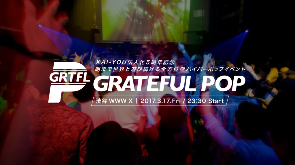 f:id:KAI-YOU:20170224135211j:plain