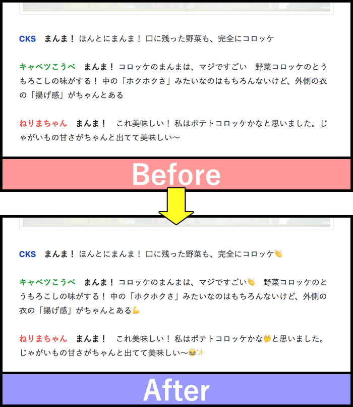 絵文字のBefore、After