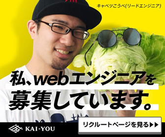 採用募集中です。