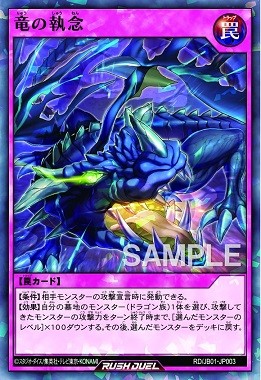 ラッシュVol.34 ドラゴン待望の罠カードが登場！ - 遊戯王 KAIMAN's blog