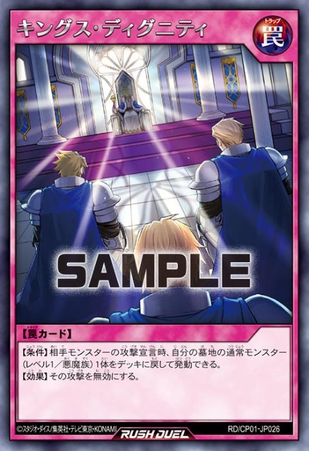 遊戯王ラッシュデュエル　汎用罠カード ラッシュVol.38 悪魔族専用「罠」が登場！ - 遊戯王 KAIMAN's blog