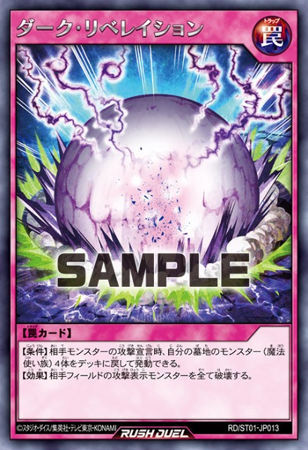 ラッシュVol.74 各種デッキにオススメの罠カード - 遊戯王 KAIMAN's blog