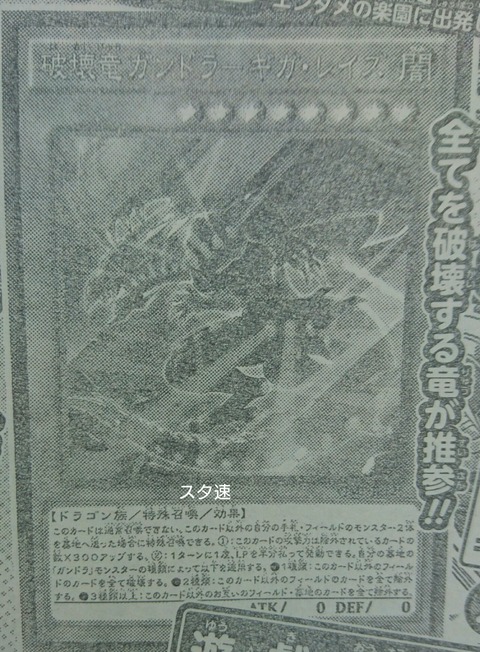 破壊竜ガンドラギガレイズいついて カマキリの備忘録