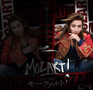 ミュージカル　モーツァルト！　11/18昼公演（京本大我） ミュージカル モーツァルト！ 11/18昼公演（京本大我）