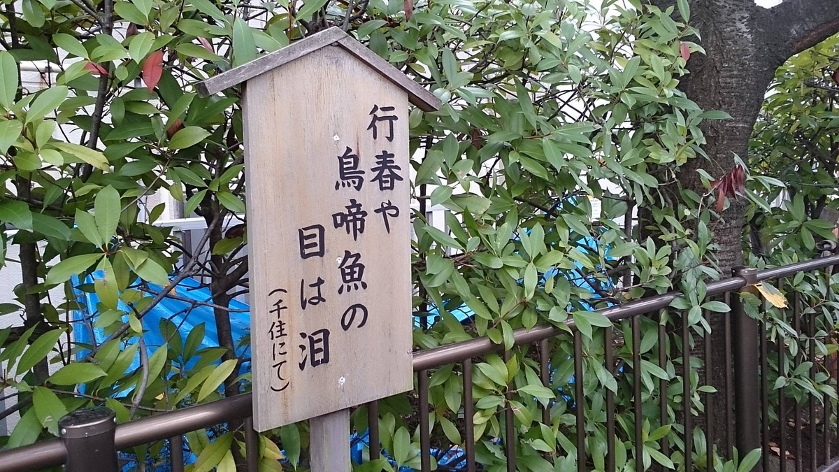 奥の細道をたどる(その3) - カミルの日記
