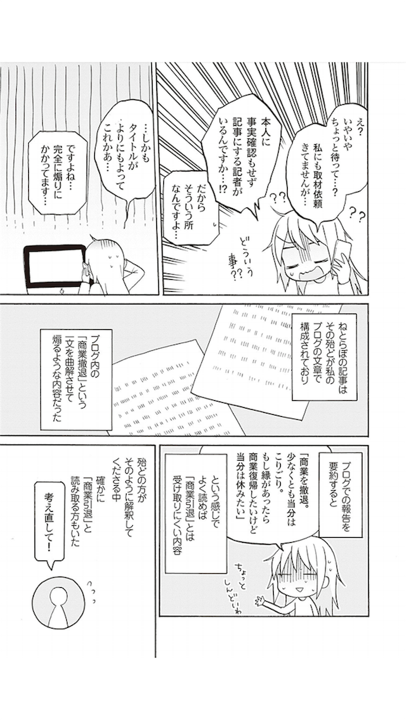 ねとらぼの佐倉色先生に対する記事には悪意しか感じない アンテナ開発者ブログ