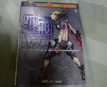 罪と罰 地球の継承者 ソフトのみ 変色あり 456369 罪と罰 地球の継承者