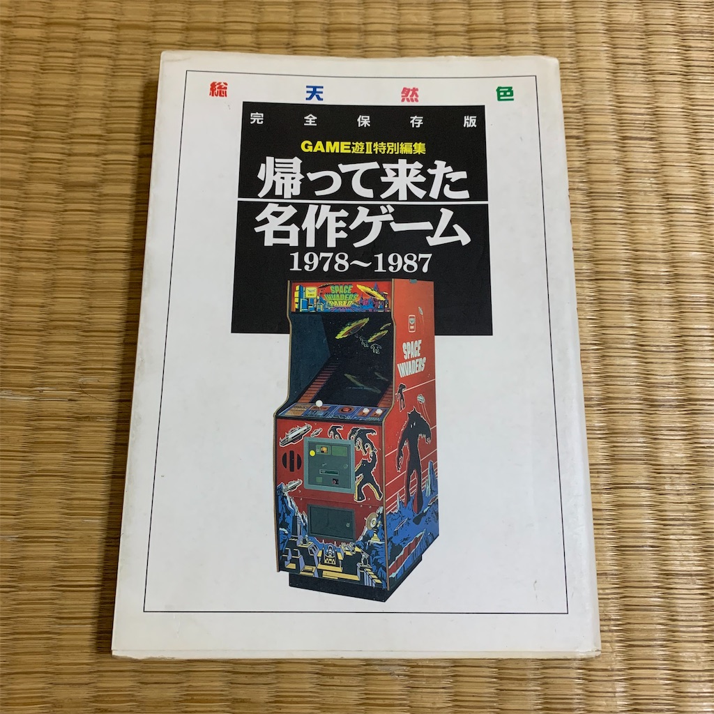 熱血硬派異聞録 - どくのメモ帳