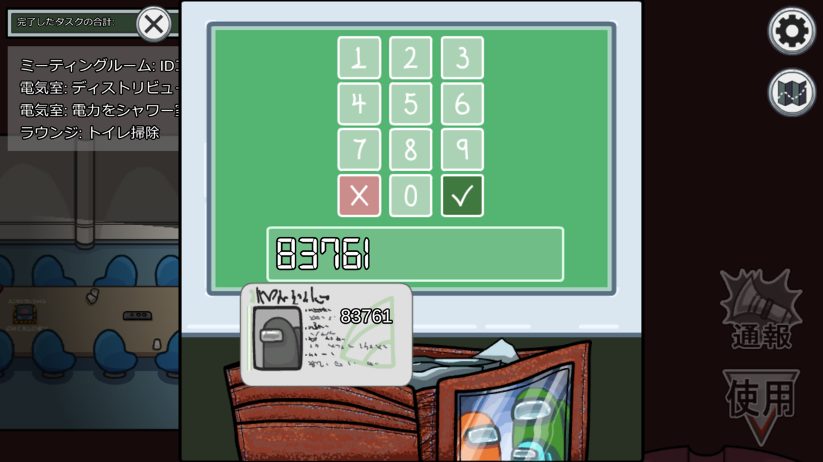 超ファミコシ珍拳express Among Us の巻 どくのメモ帳 超ファミコシ珍拳express Among Us の巻 どくのメモ帳