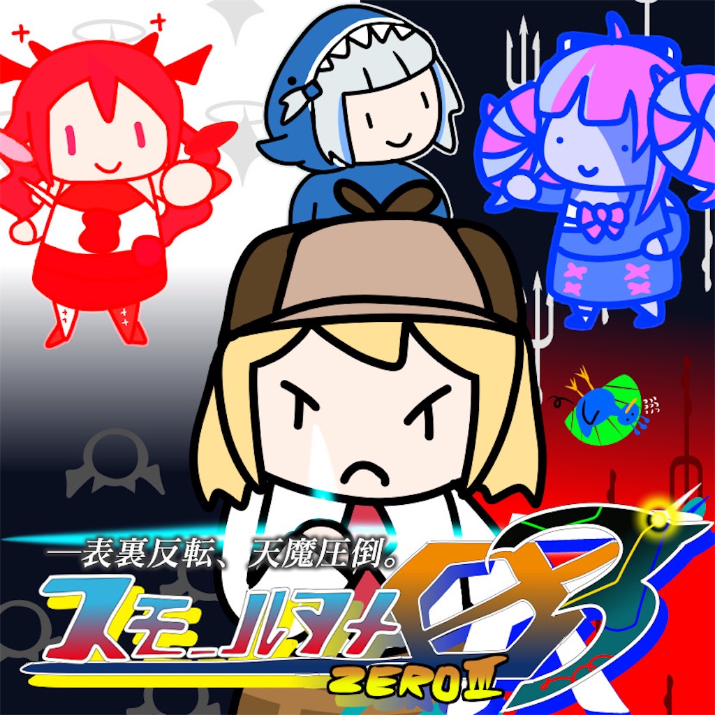 超ファミコシ珍拳express Smol Ame スモール アメ の巻 どくのメモ帳
