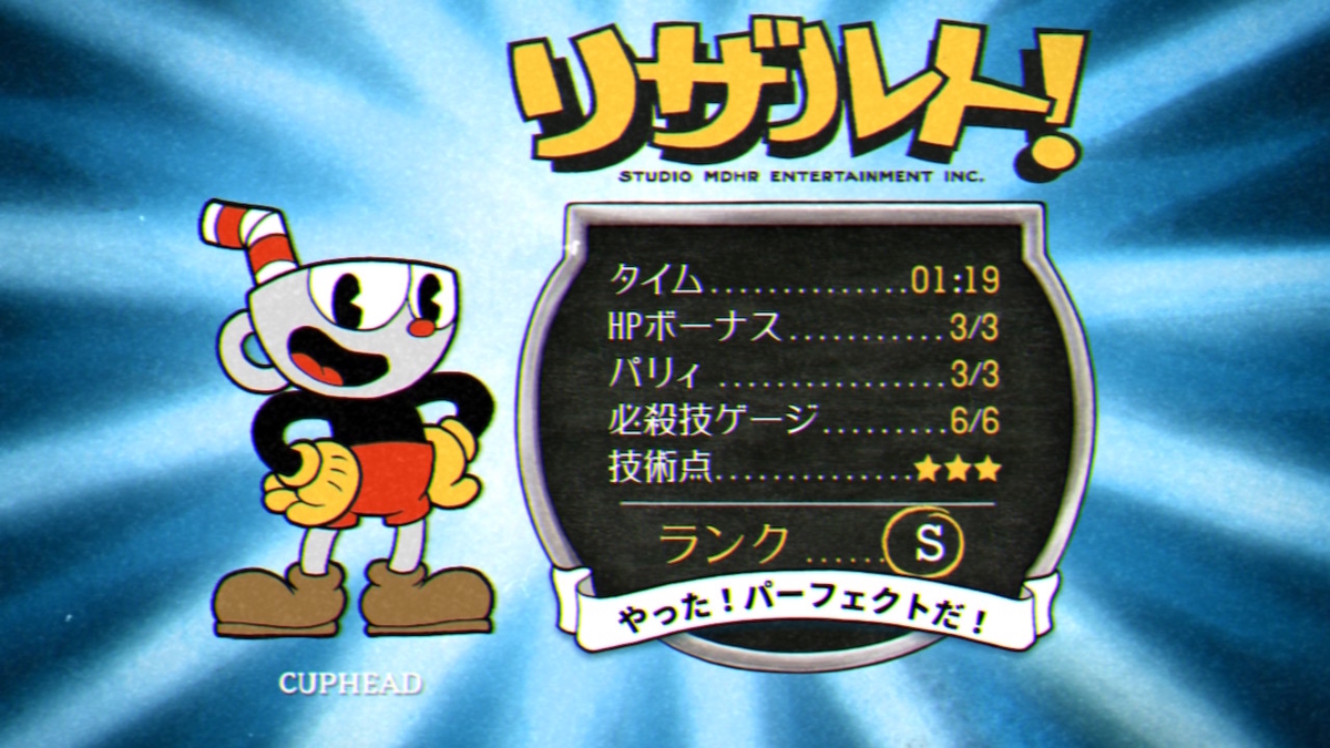 超ファミコシ珍拳EXPRESS 「Cuphead The Delicious Last Course」の巻！！ - どくのメモ帳