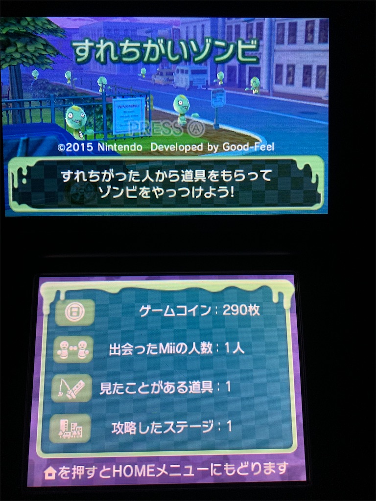 超ファミコシ珍拳EXPRESS特別編 「すれちがいMii広場・すれちがいゾンビ」の巻！！ - どくのメモ帳