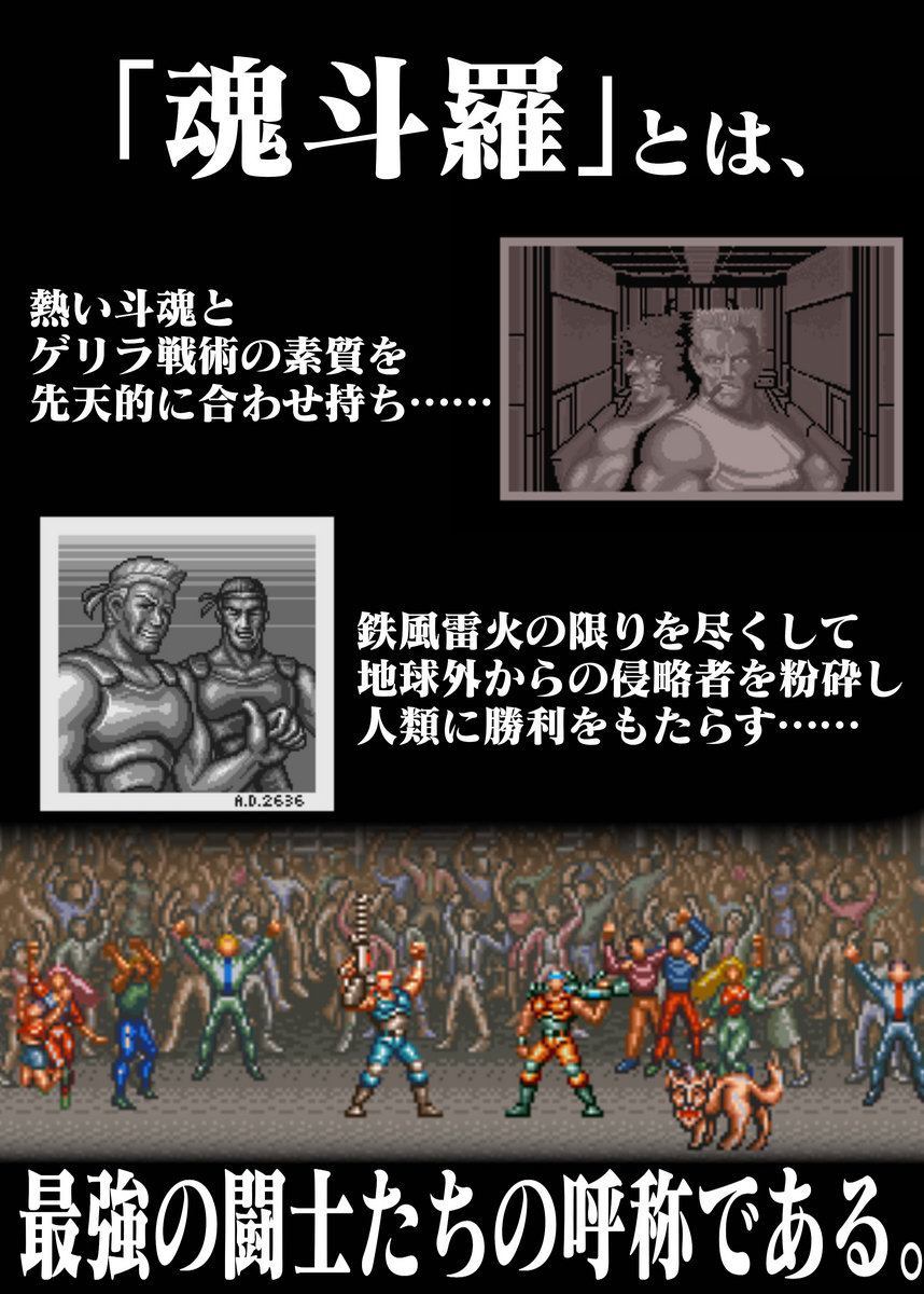 超ファミコシ珍拳EXPRESS 「魂斗羅 オペレーション ガルガ」の巻