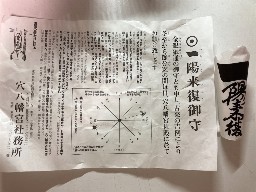 一陽来復 まだギリ間に合う！「一陽来復」完全攻略マニュアル2023