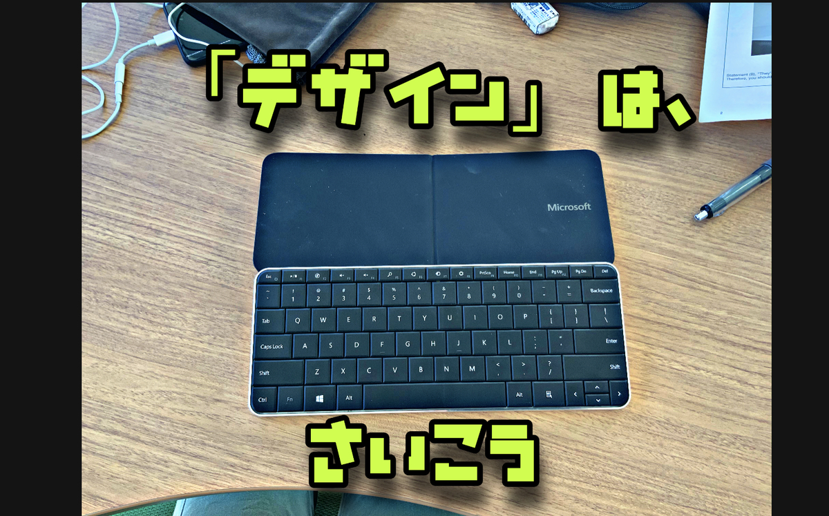 デザインは、最高。マイクロソフトwedge mobile keyboad