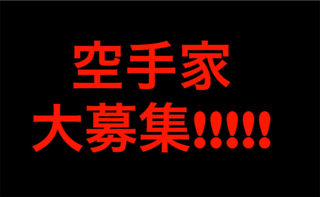 f:id:KARATECOOK:20190329100537j:image